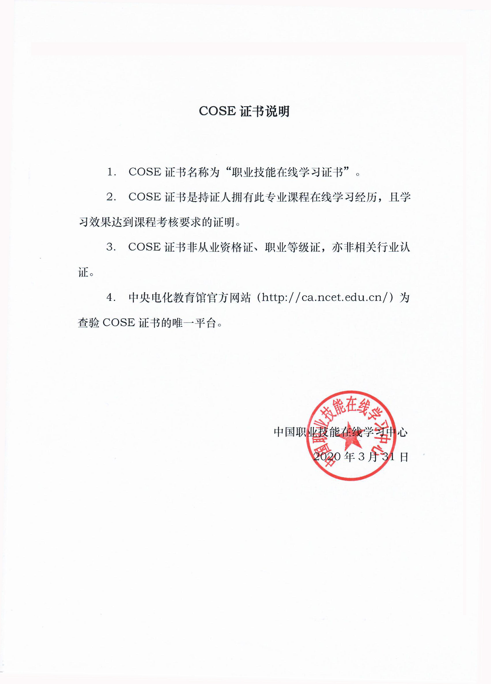 edu.cn)为查验cose证书的唯一平台.3.