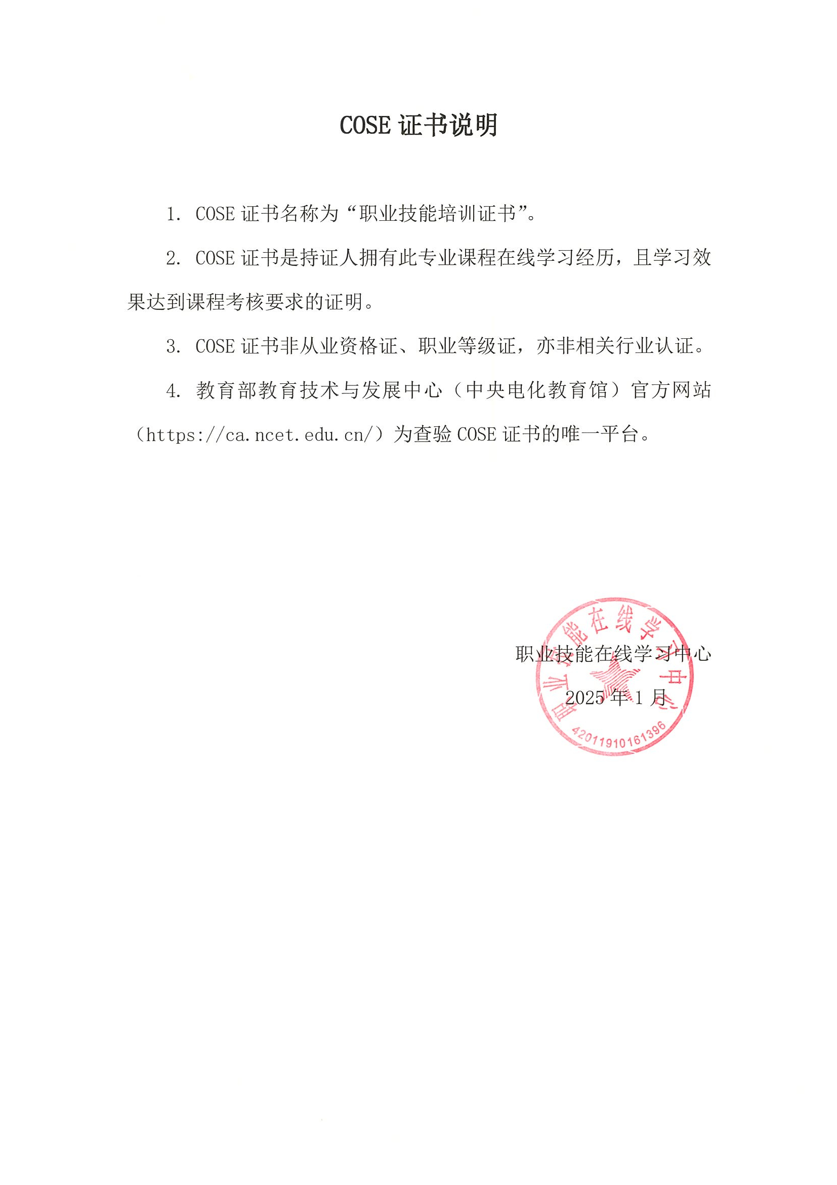 COSE证书说明