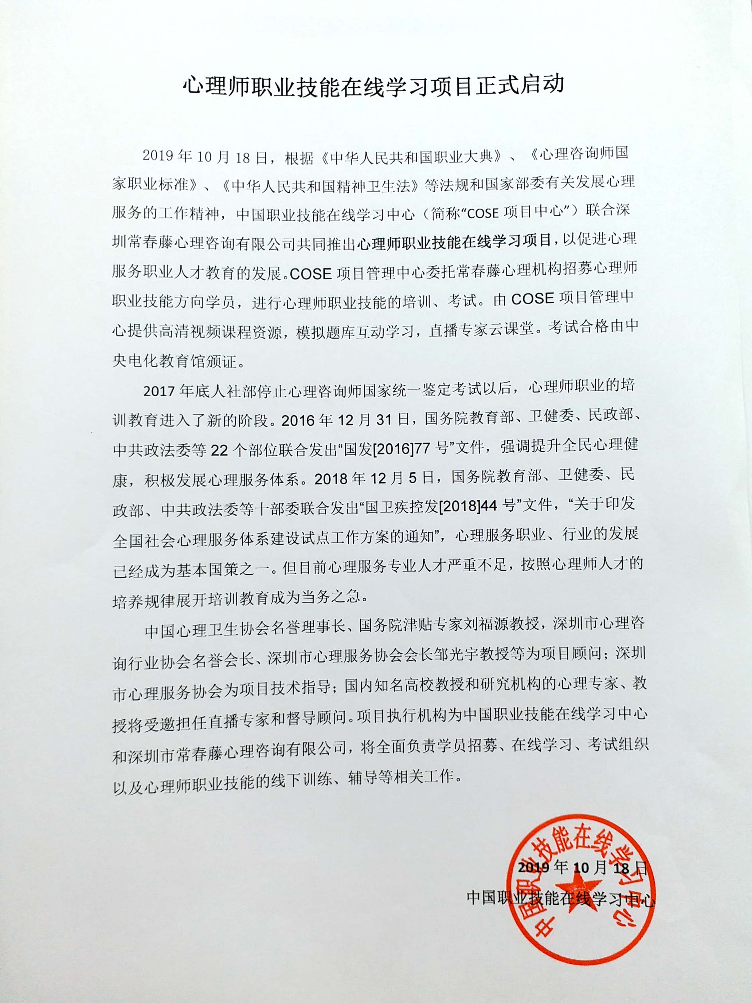 心理师职业技能在线学习项目正式启动