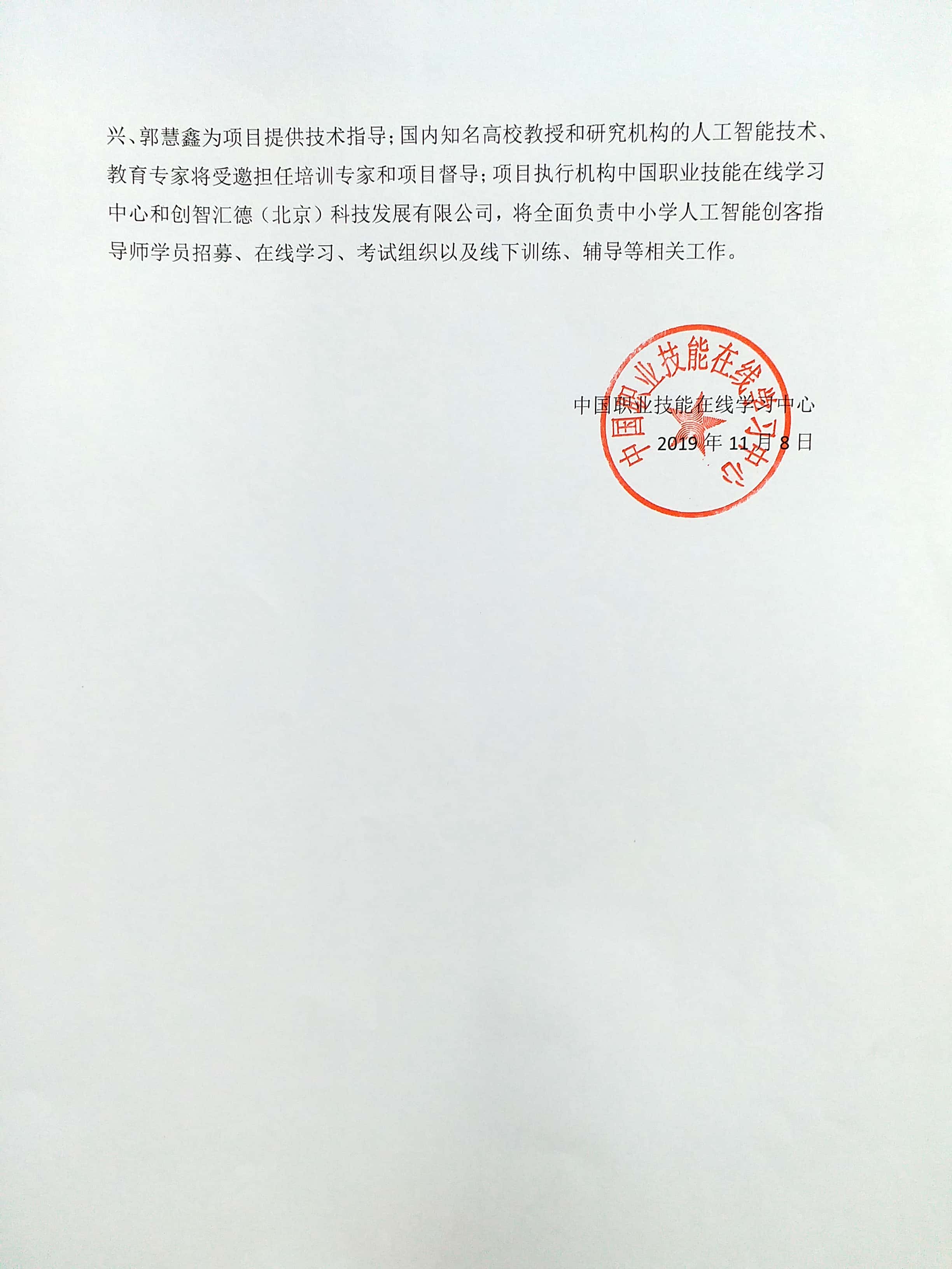 中小学人工智能创客指导师在线学习项目正式启动(二)