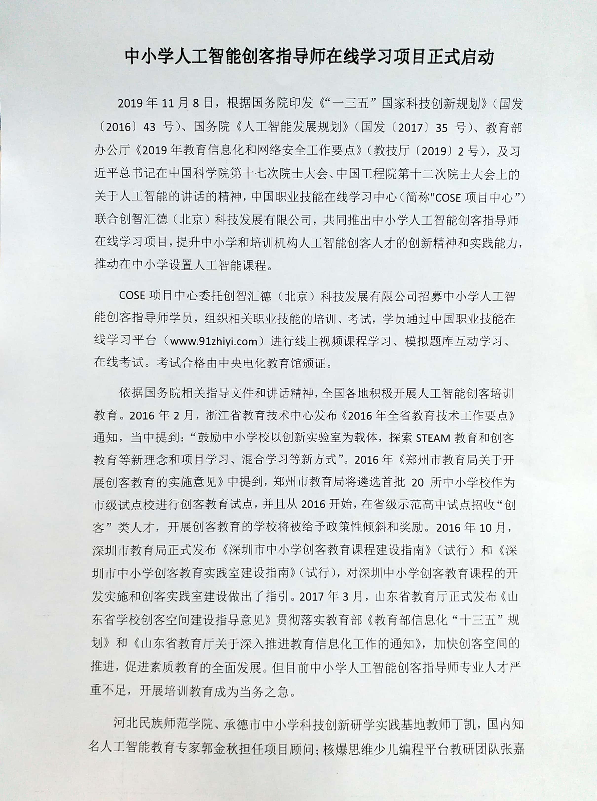 中小学人工智能创客指导师在线学习项目正式启动(一)