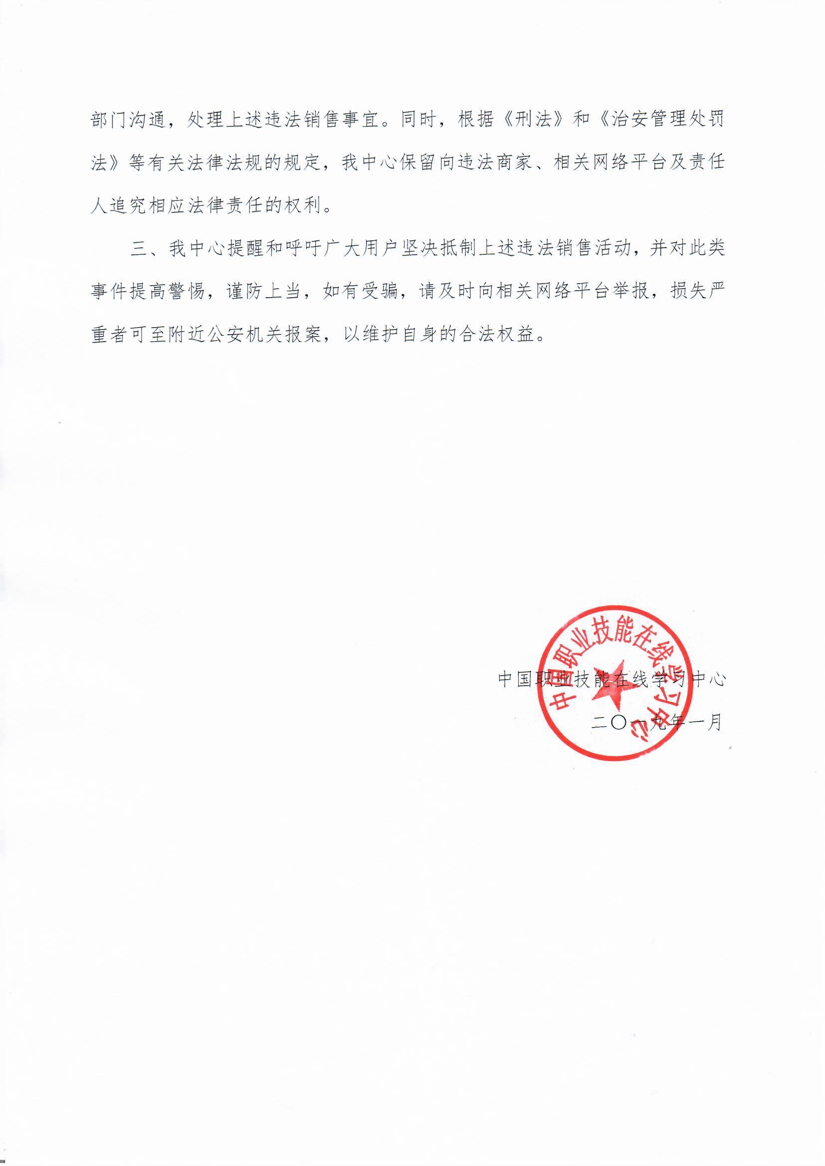 关于电商平台恶意销售COSE项目证书的郑重声明（二）