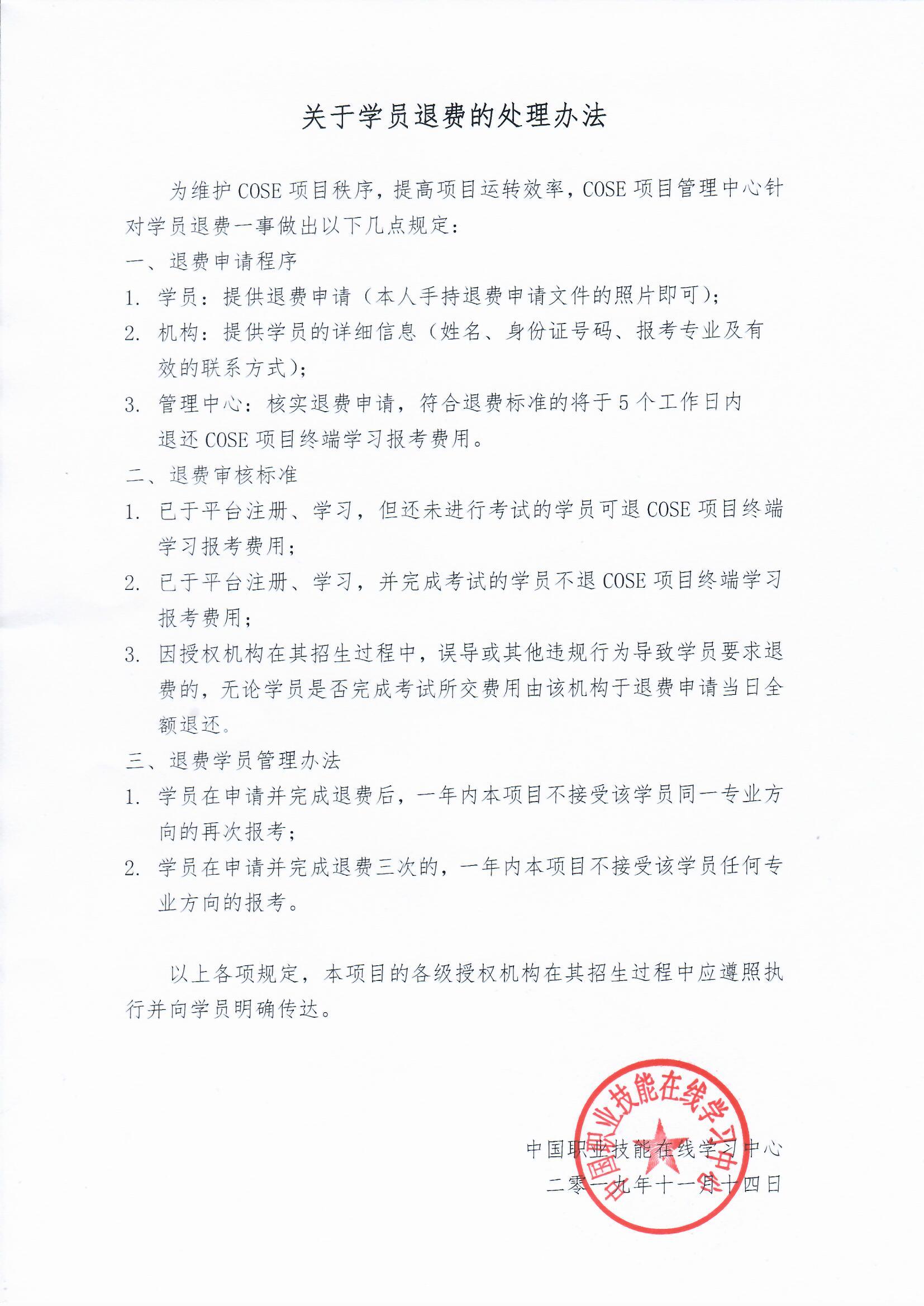 关于学员退费的处理办法