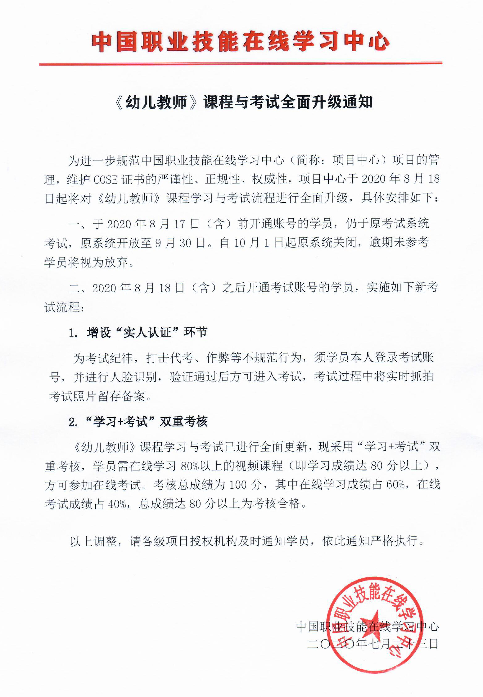 《幼儿教师》课程与考试全面升级通知