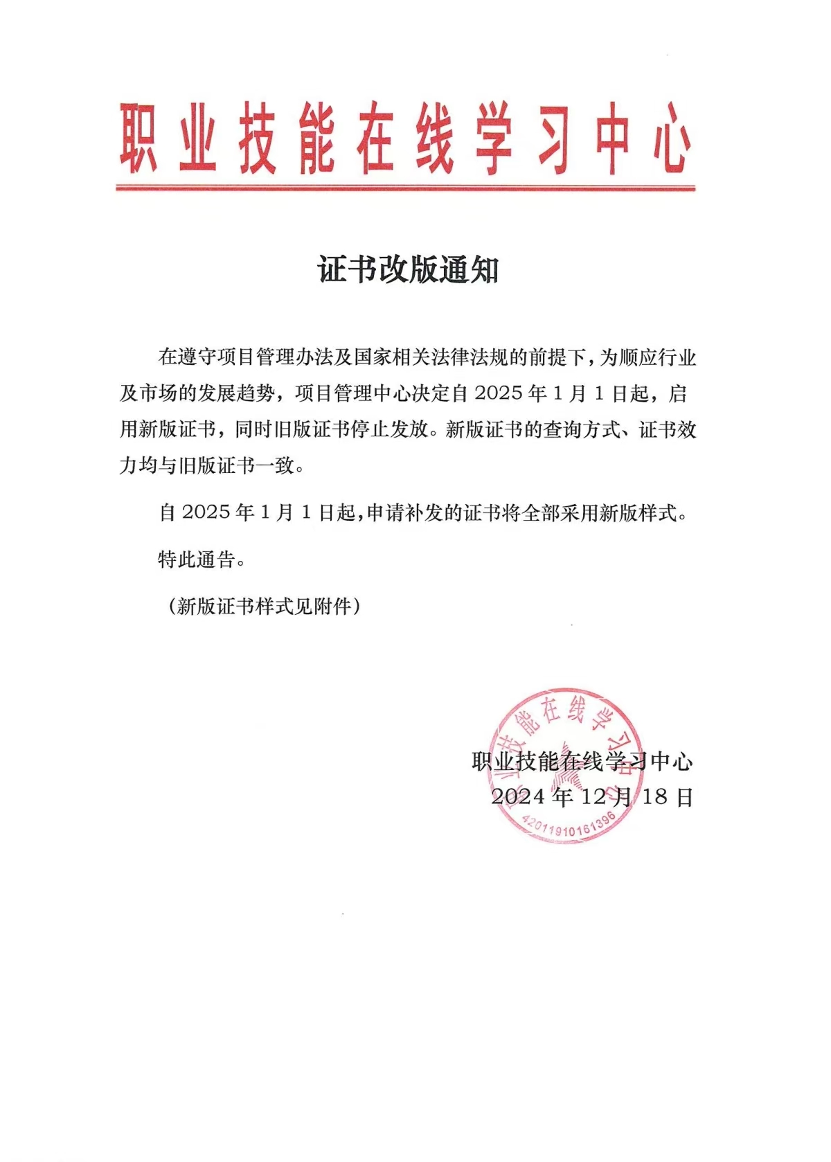 2025年证书改版通知