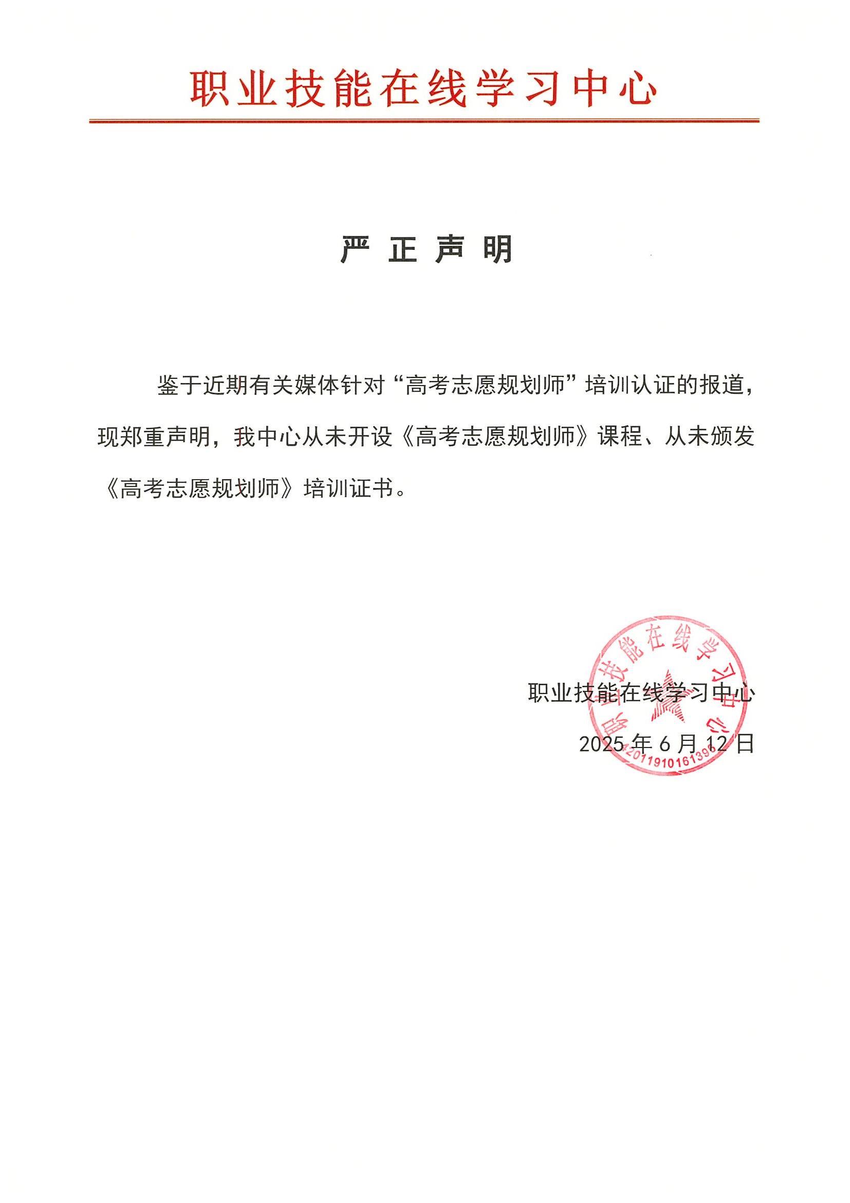 严正声明