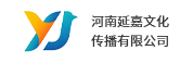 河南延嘉文化传播有限公司