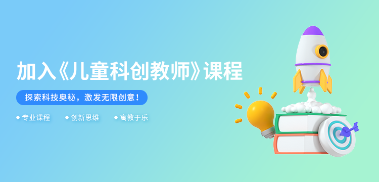 儿童科创教师PC